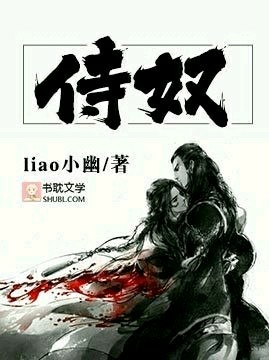 侍奴